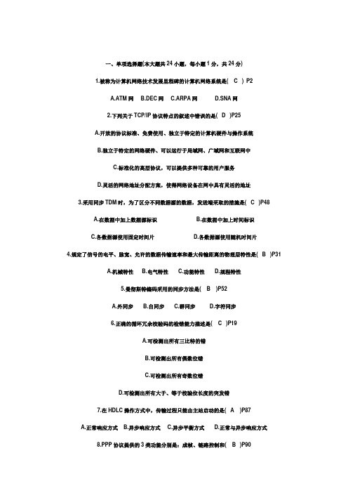 计算机网络基础原理