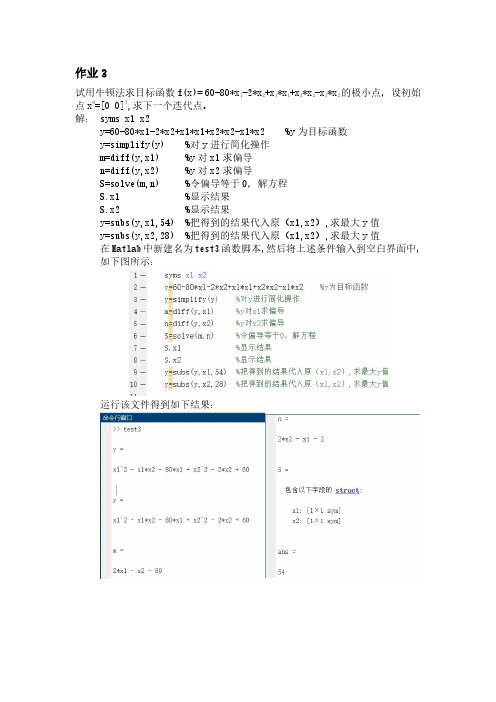 机械优化设计-作业题