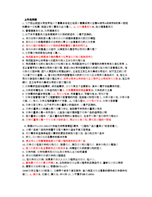 下半年信息系统项目管理师试题及答案