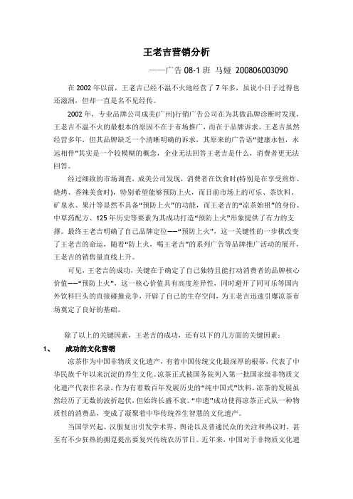 王老吉营销分析