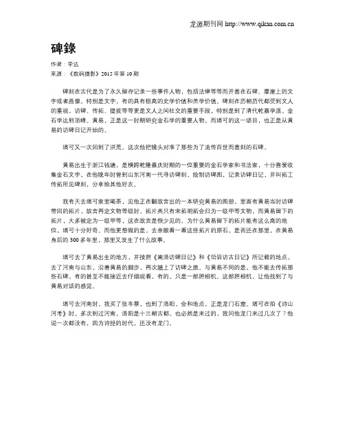 碑录