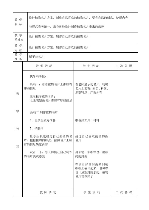 18、我给树木做名片教案