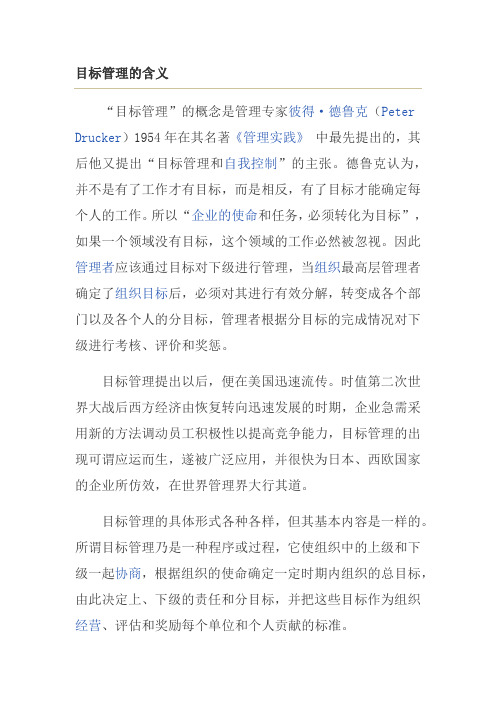 目标管理(Management by Objective,MBO)
