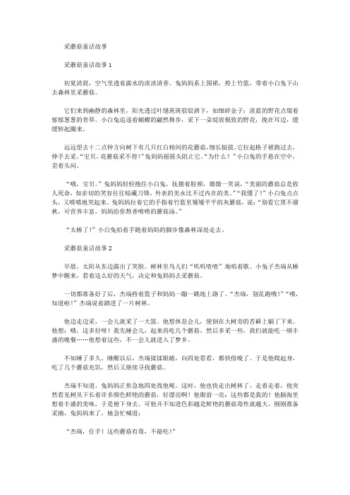 采蘑菇童话故事