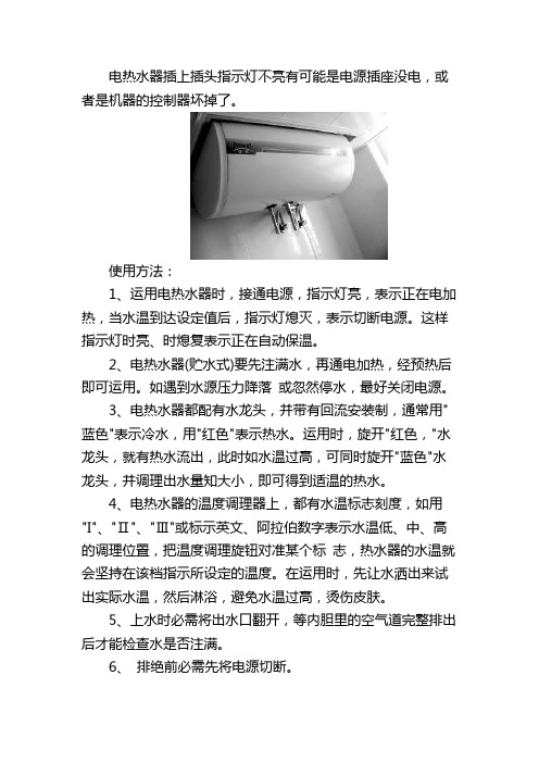 电热水器常见故障维修