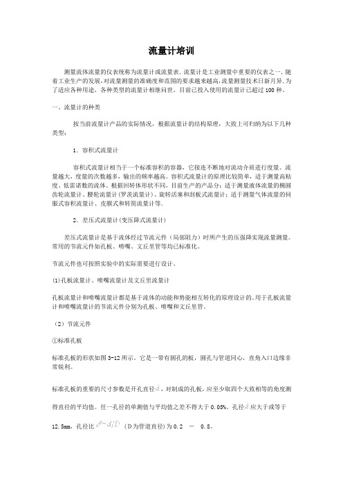 流量计培训