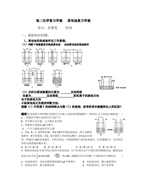 高二化学复习学案   原电池复习学案1