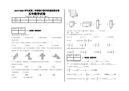 2019-2020学年人教版小学五年级下册期中考试数学试卷3(含答案)