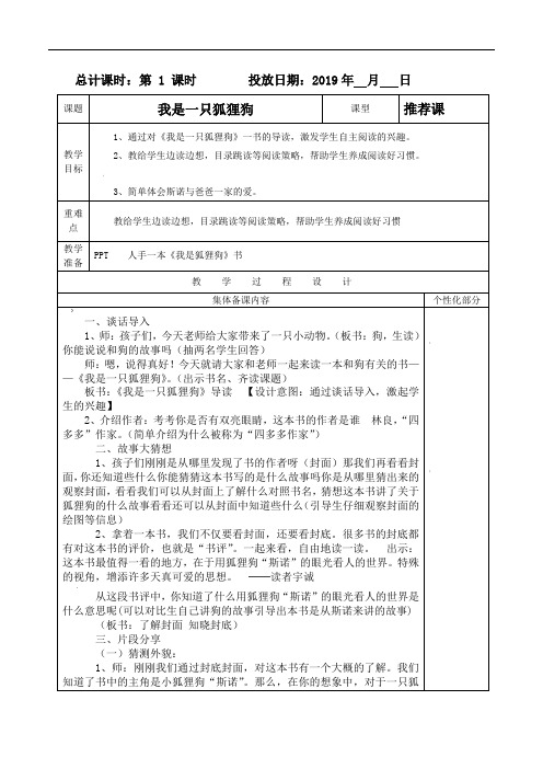 仲新编《我是一只狐狸狗》教学设计2020