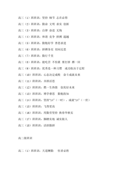 班训