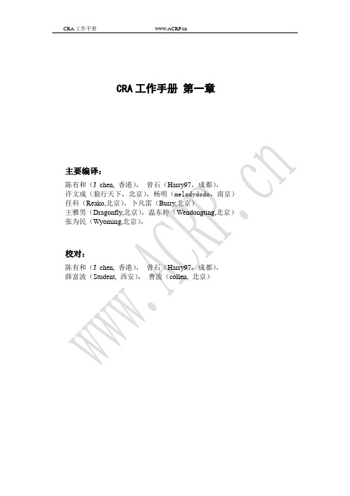 CRA工作手册(第一章 临床研究到底应不应进行？)