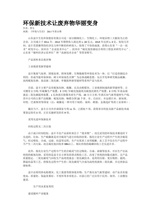 环保新技术让废弃物华丽变身