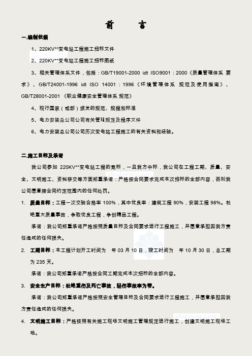 220KV变电站施工设计