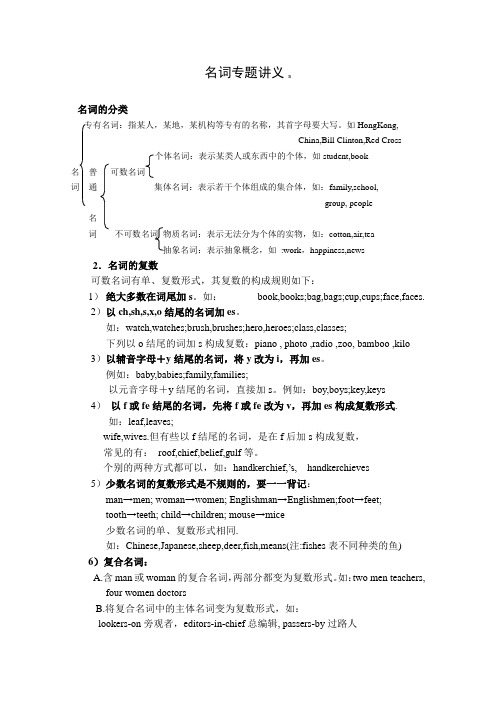 名词专题讲义s