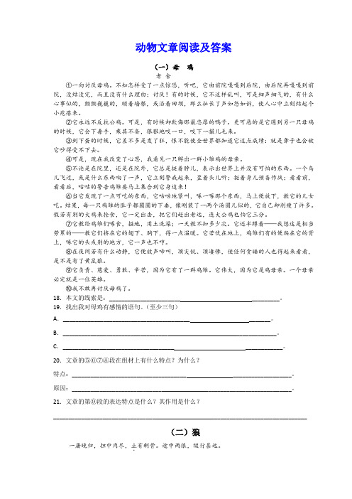 动物文章两则阅读及答案