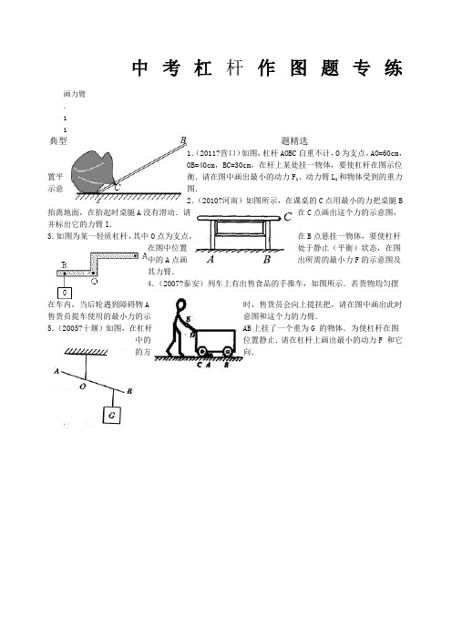 初中物理杠杆画图题练习