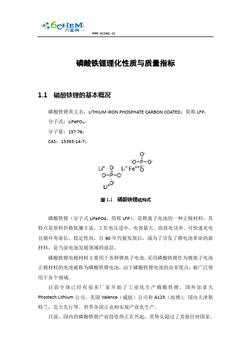 磷酸铁锂理化性质与质量指标