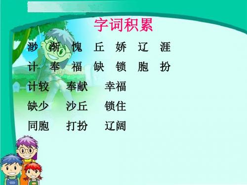 17小草之歌PPT课件