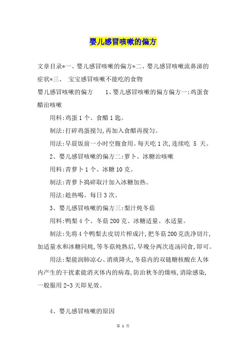 婴儿感冒咳嗽的偏方