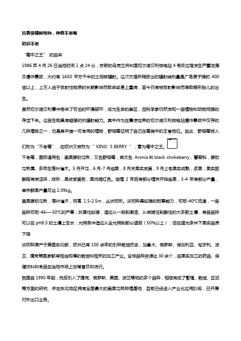 不老莓由来与功效