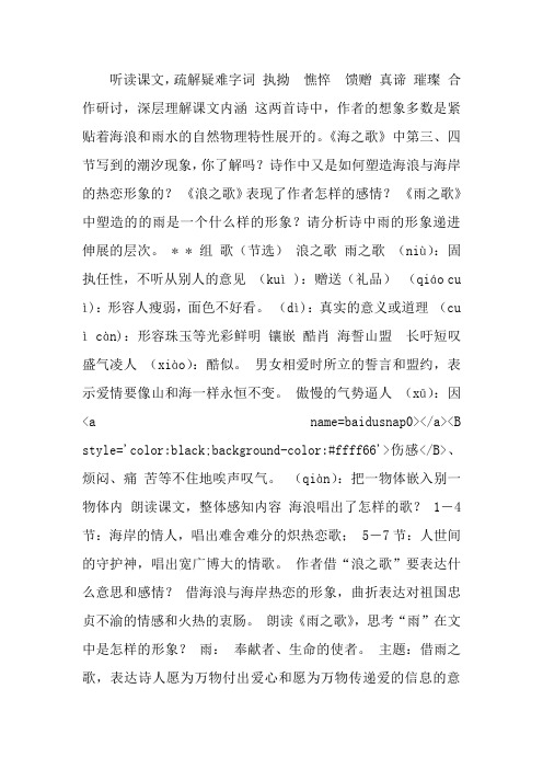初中语文课件《组歌》