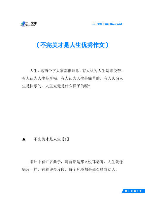 不完美才是人生优秀作文