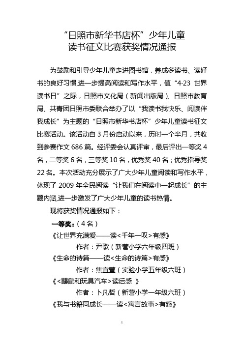 日照市新华书店杯少年儿童