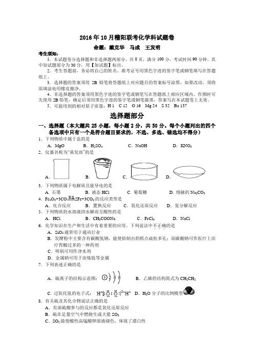 浙江省2017届高三10月稽阳联考选考化学试题 Word版含解析