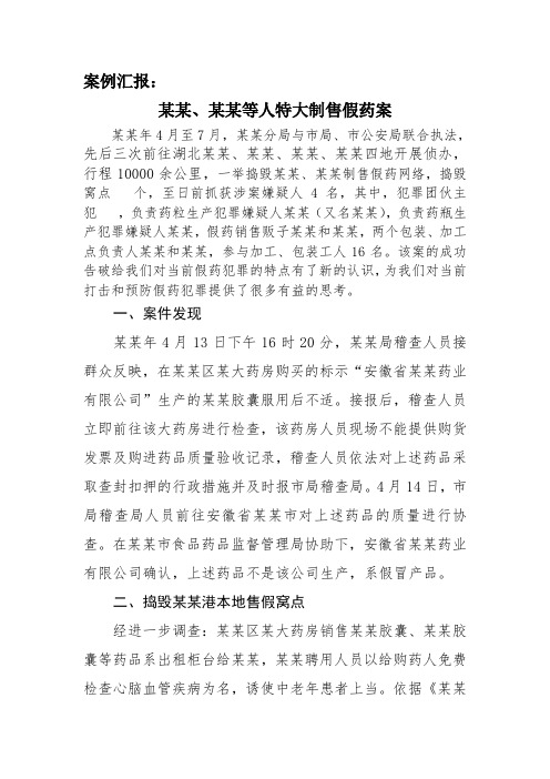稽查执法典型案例交流材料