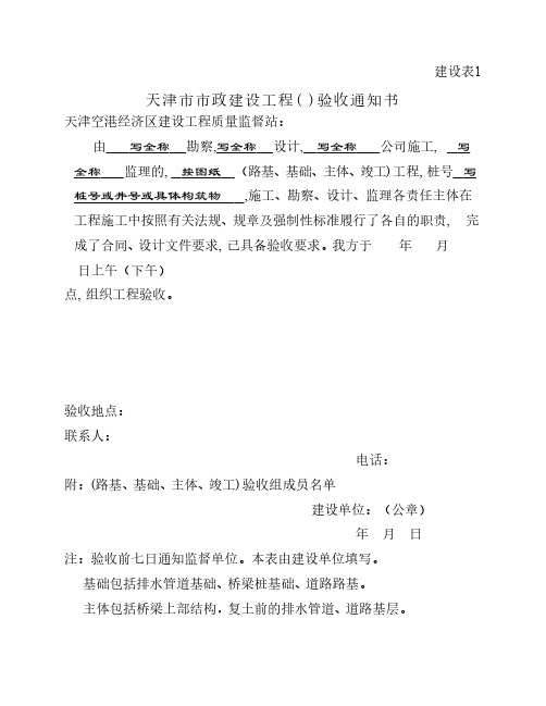 天津市竣工验收备案全套表格(建设表1-7)