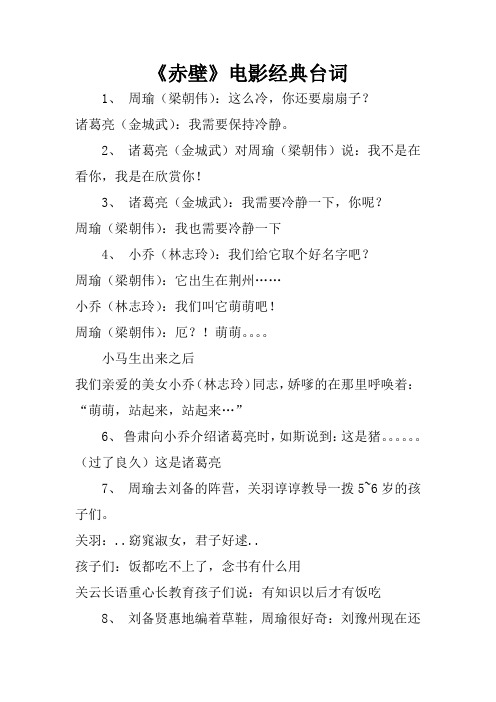 《赤壁》电影经典台词