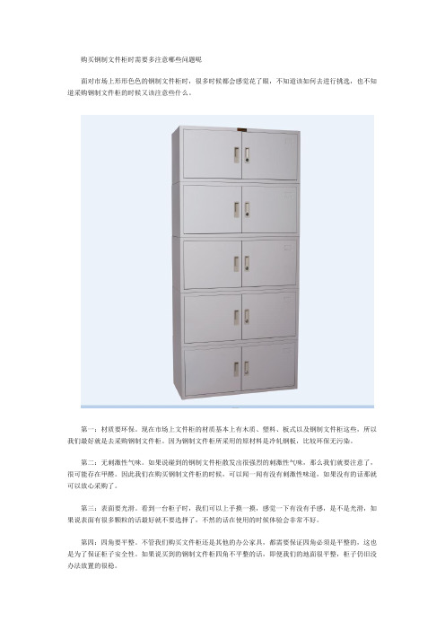 购买钢制文件柜有哪些问题需要多注意呢