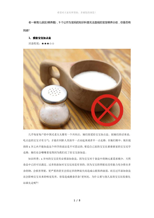 【婴尚小课堂】老一辈育儿误区盘点喂养篇