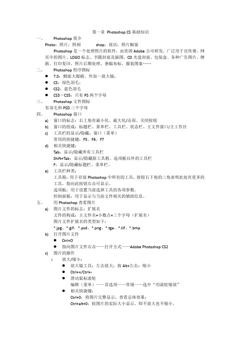 Photoshop CS2教程