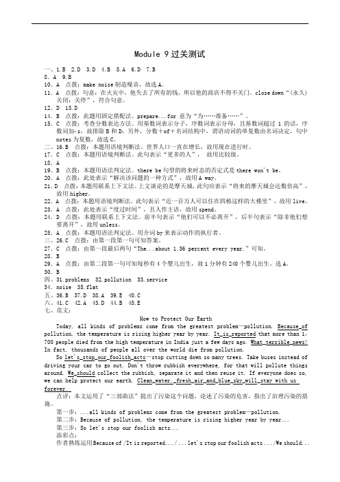 外研版八年级上册Module 9 Population点拨单元达标测试卷答案