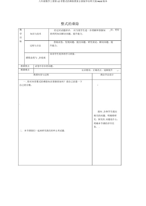 八年级数学上册第12章整式的乘除教案2新版华东师大版word版本