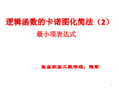 经典：8、逻辑函数最小项表达式