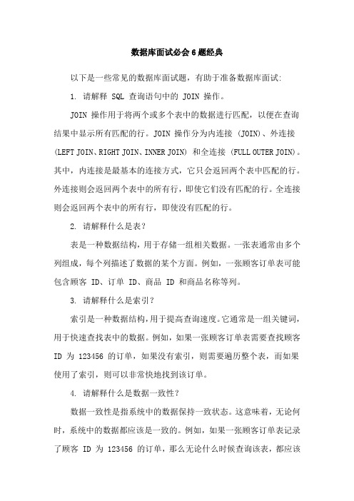 数据库面试必会6题经典