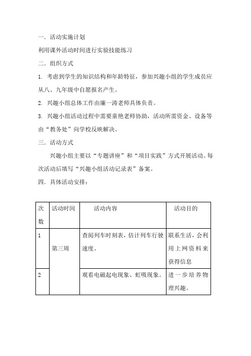 物理兴趣小组方案