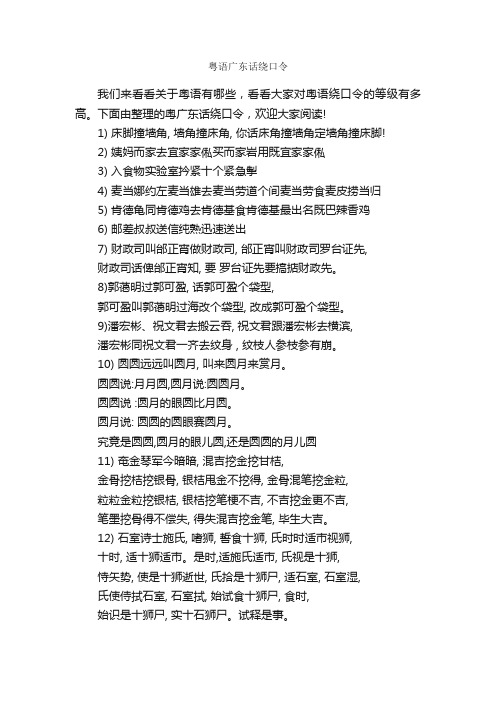 粤语广东话绕口令_绕口令