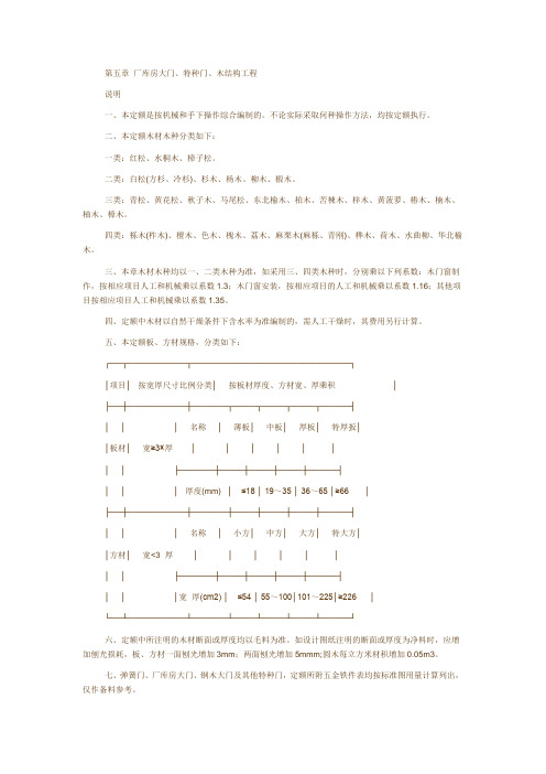 江西省04建筑工程定额说明(下)