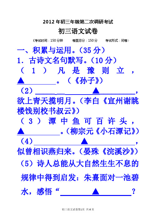 2012年中考二模考试