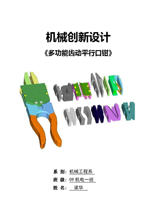 多功能平口钳大作业