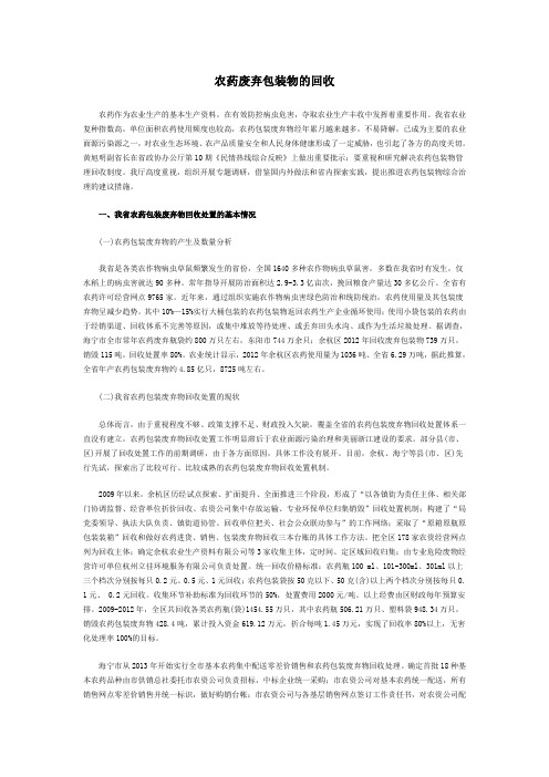 农药废弃包装物的回收