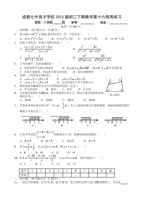 成都七中育才学校届初二下期数学周周练