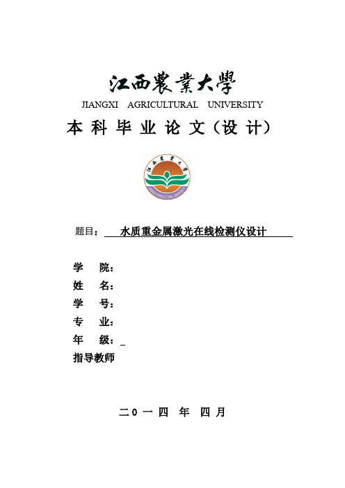 水质重金属激光在线检测仪设计