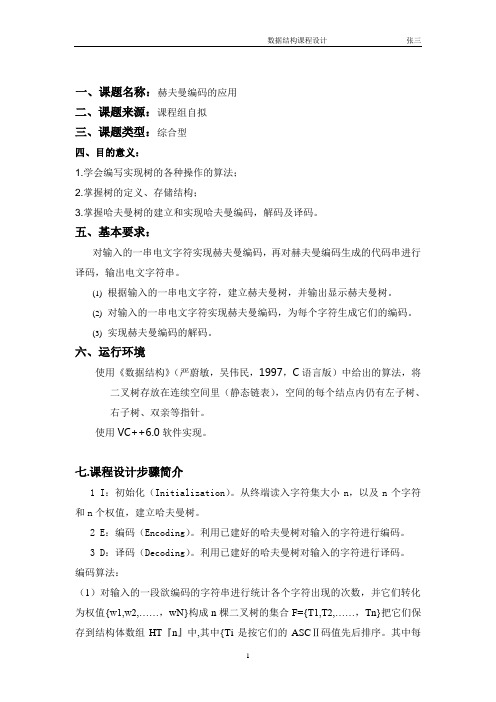 数据结构—赫夫曼编码的应用