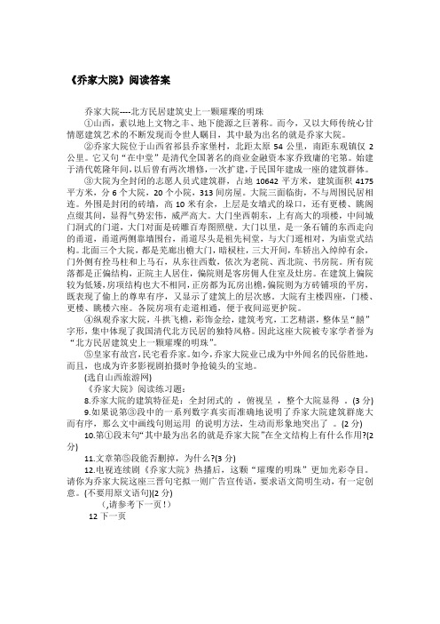 《乔家大院》阅读答案