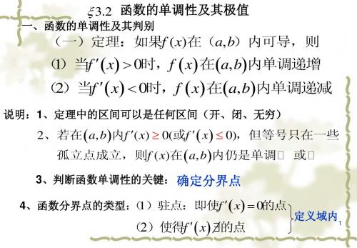 函数的单调性及其极值