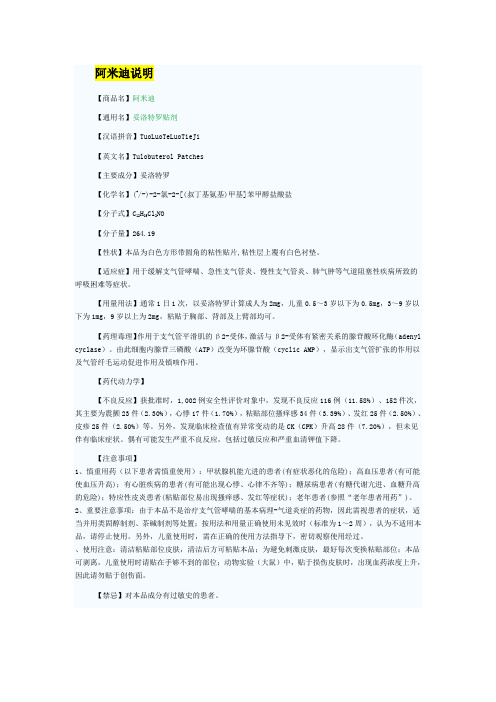 阿米迪说明
